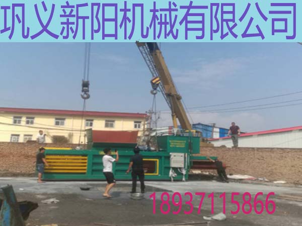 鞏義新陽(yáng)機(jī)械廢紙打包機(jī)的安裝與售后